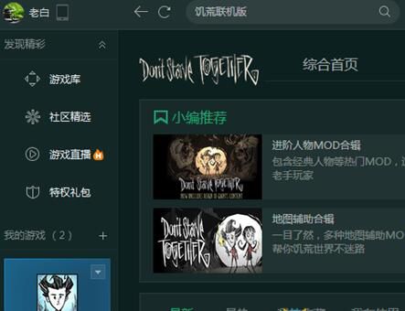 《饥荒》TGP联机版邀请好友联机方法 TGP联机版怎么联机