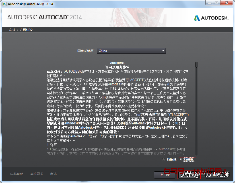 Autocad2014软件的完整安装教程，值得收藏