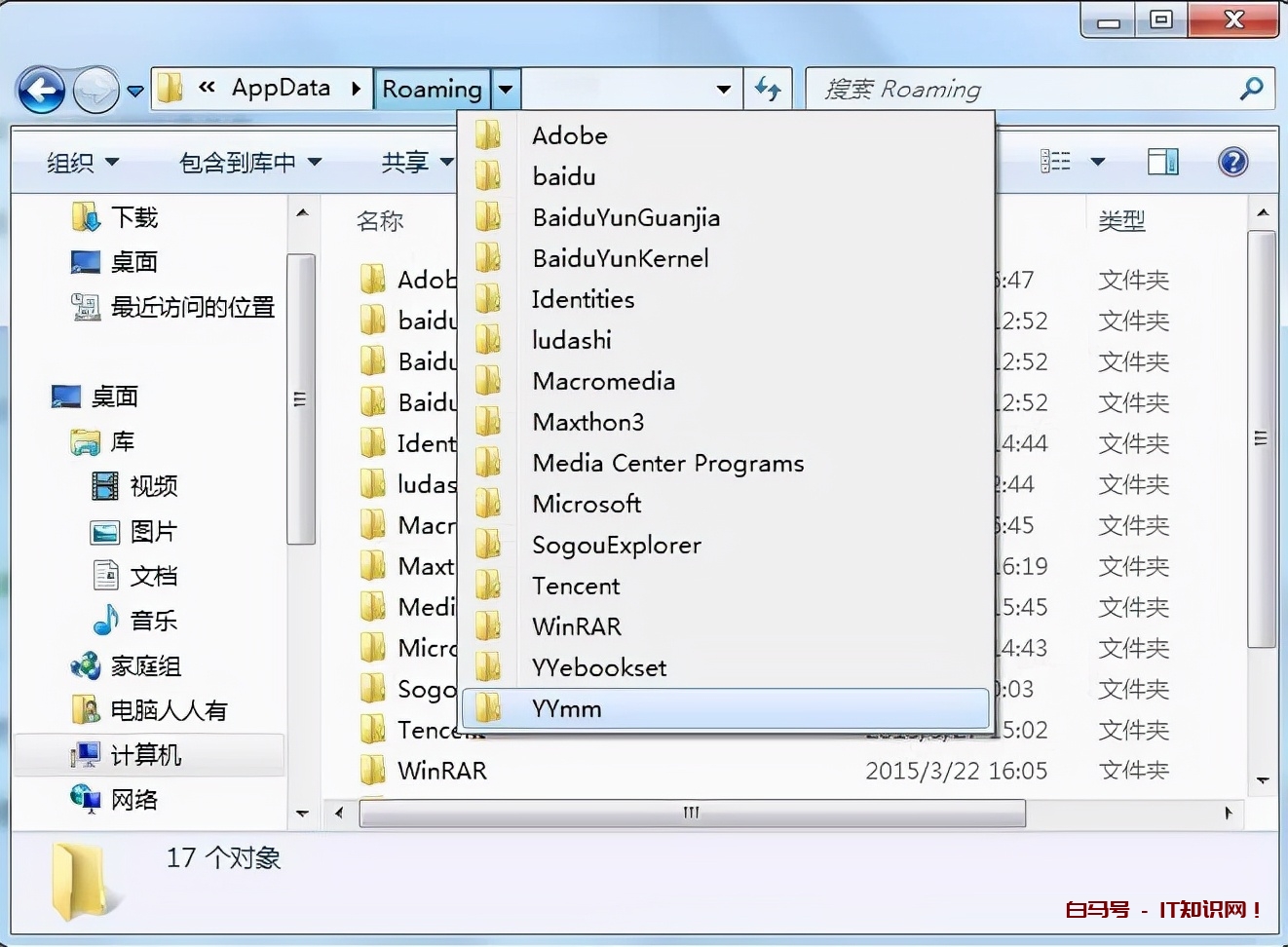 windows10的隐藏文件夹appdata是什么？
