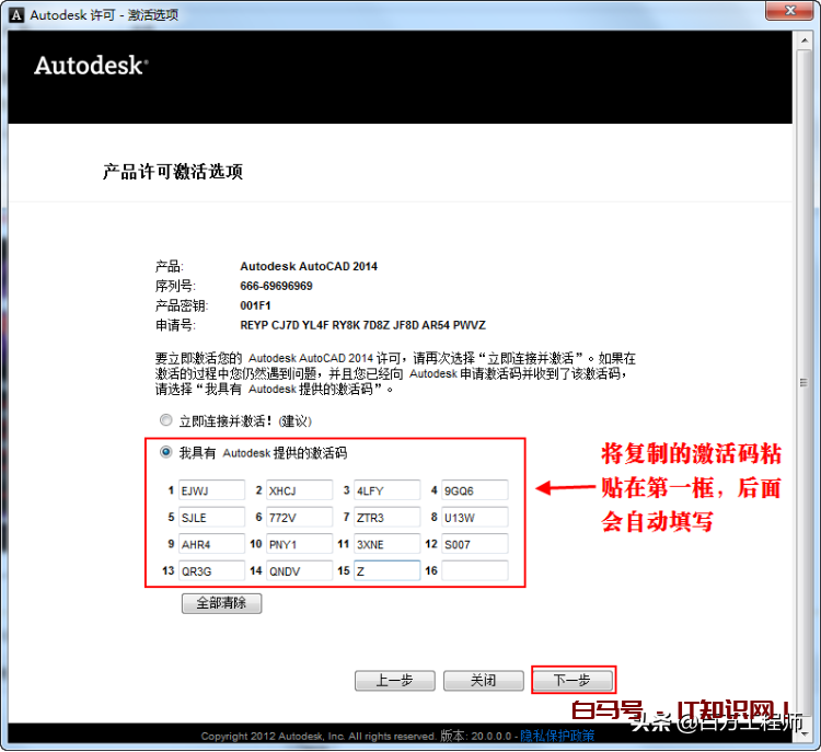 Autocad2014软件的完整安装教程，值得收藏