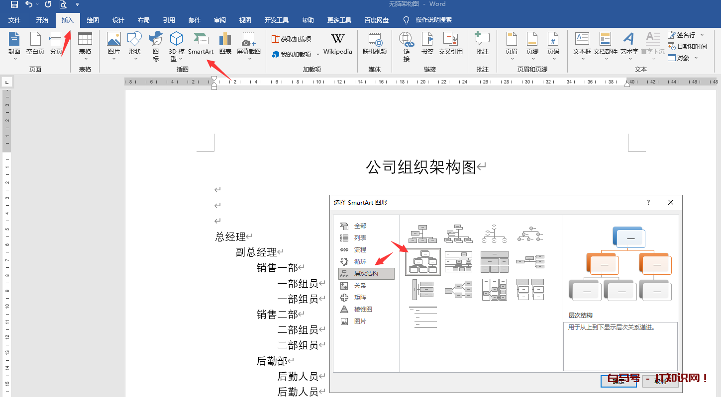 word无脑架构图设计技巧，快捷一键生成，职场小白一看就会