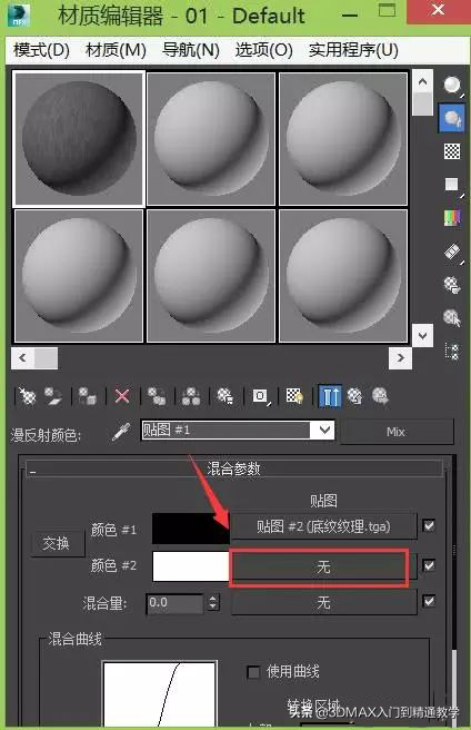 3DMax怎么给模型添加混合贴图效果？