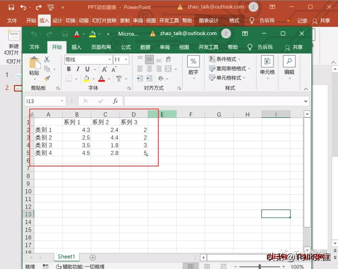 PPT中怎样使用控件展示动态图表