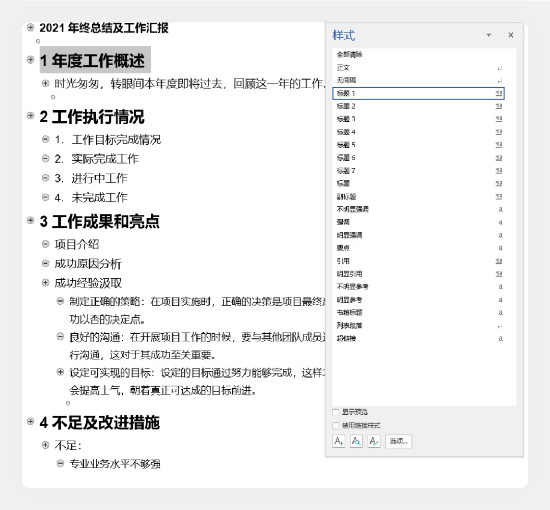 超实用的 PPT 逻辑结构技巧，一键导入 Word 大纲