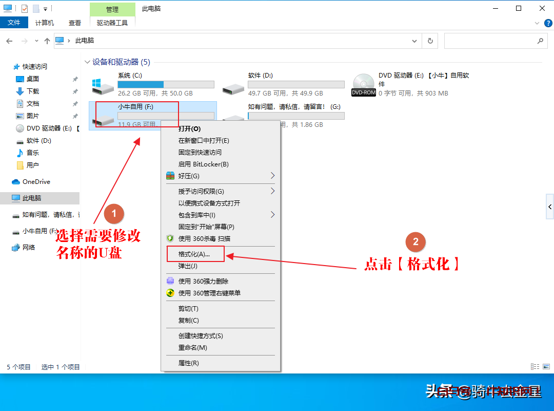 如何在电脑中让U盘显示更多文字