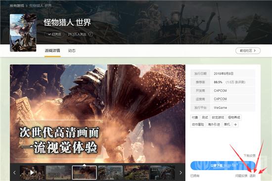 全额退款图文流程！怪物猎人世界WeGame版怎么全额退款