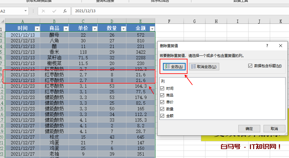 Excel如何快速筛选重复数据并删除，这是必会的基础操作