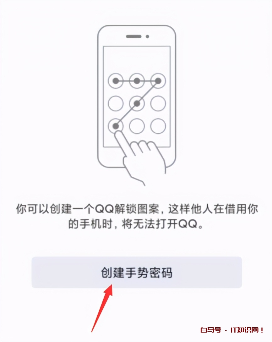 手机QQ怎么设置密码锁