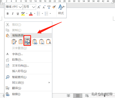Excel表格复制到Word，保持格式不变，还能同步更新