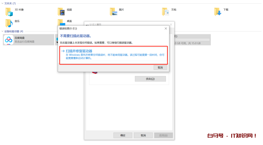 U盘提示格式化？教你一招拯救