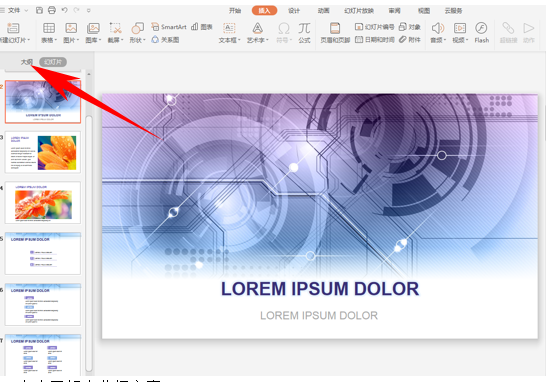WPS演示办公—快速合并两组幻灯片的方法