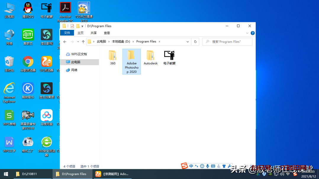 最新版平面设计、位图处理软件Photoshop的安装与破解