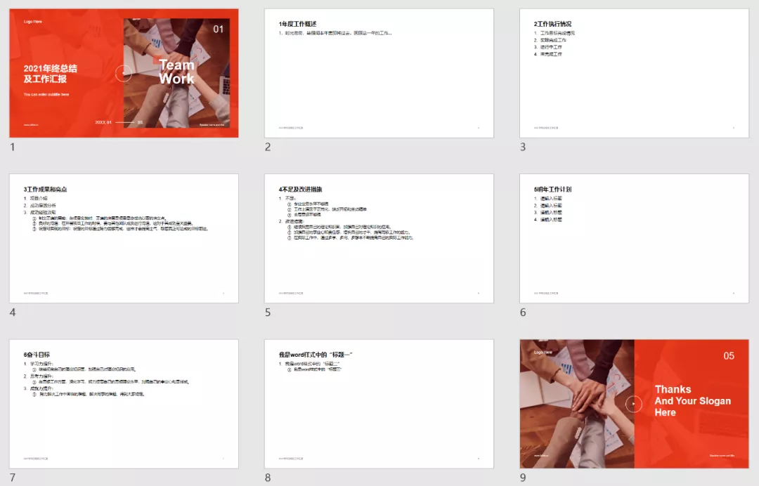 超实用的 PPT 逻辑结构技巧，一键导入 Word 大纲