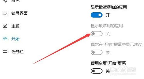 Win10开始菜单显示最常用的应用灰色且打不开