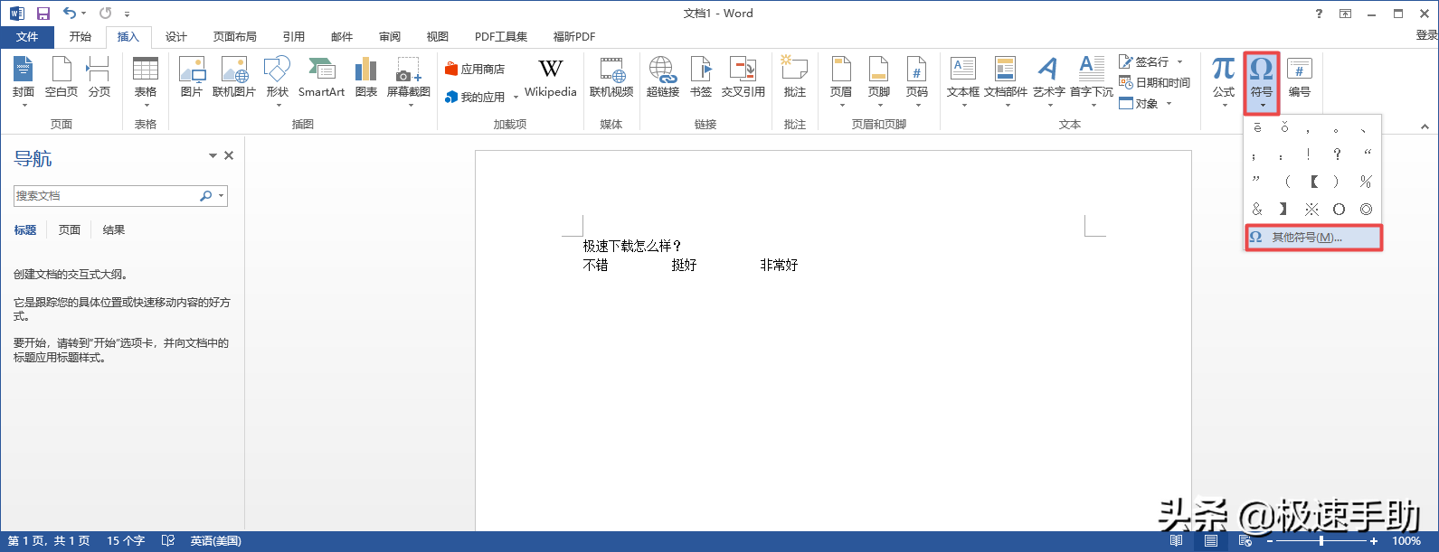 Word中怎么在方框中打钩？快速输入对勾的两种方法教给你
