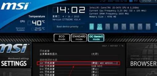 微星主板怎么设置u盘启动？教程来了