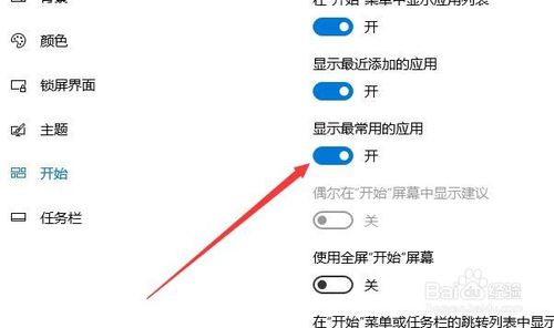 Win10开始菜单显示最常用的应用灰色且打不开