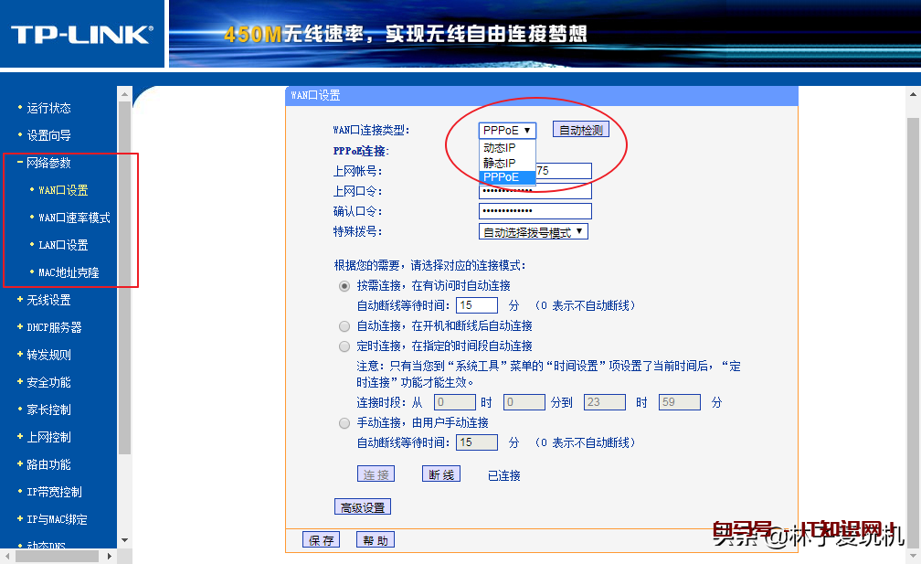 家用无线路由器中网络参数配置（wan口参数）一