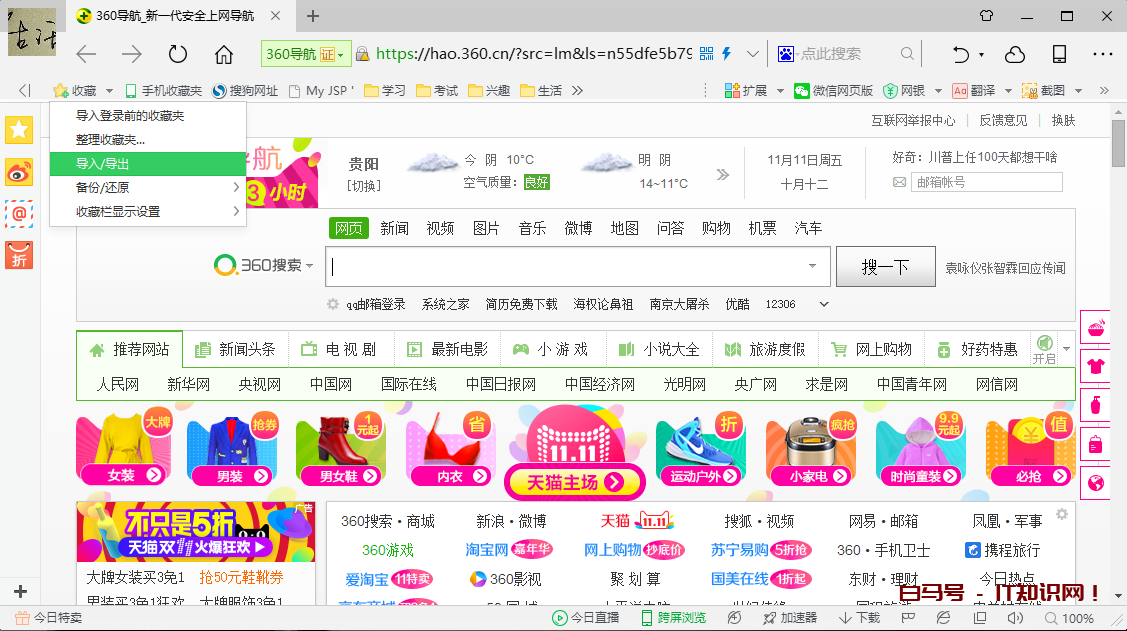 怎样把360浏览器收藏夹转到IE浏览器