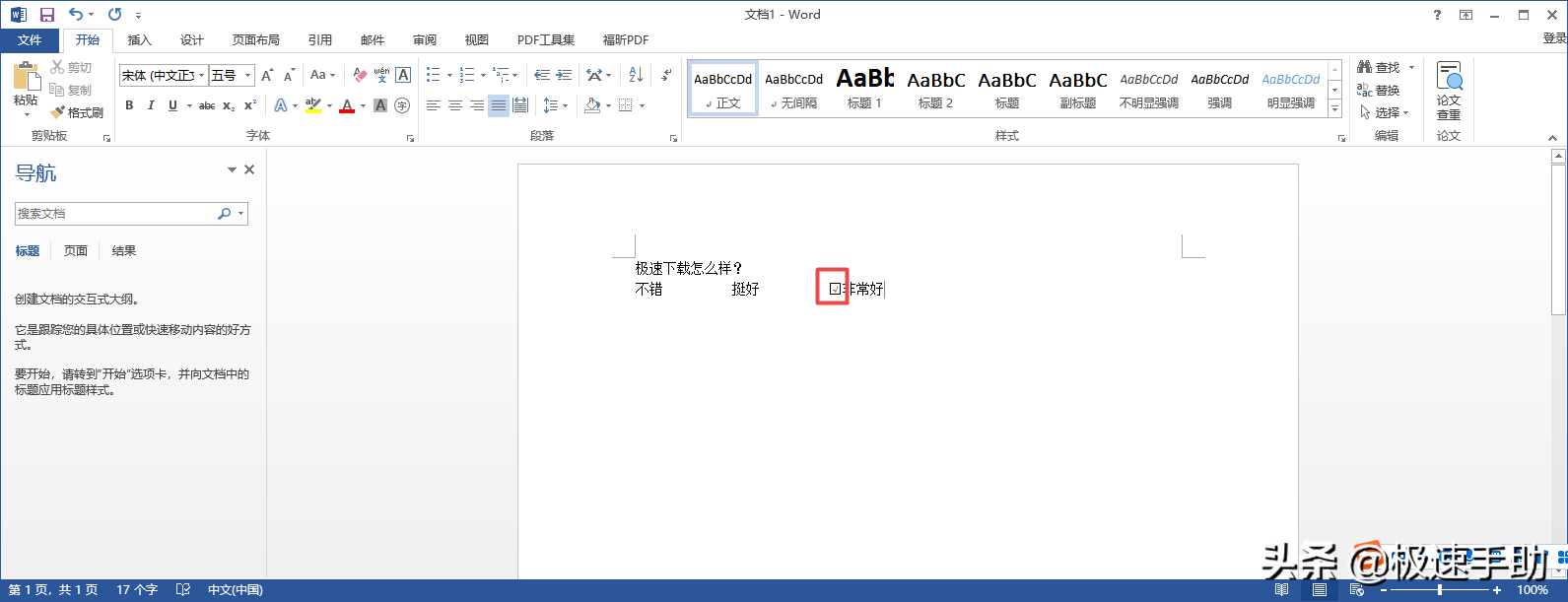 Word中怎么在方框中打钩？快速输入对勾的两种方法教给你