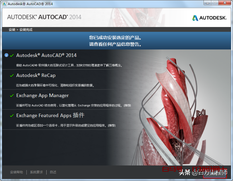 Autocad2014软件的完整安装教程，值得收藏