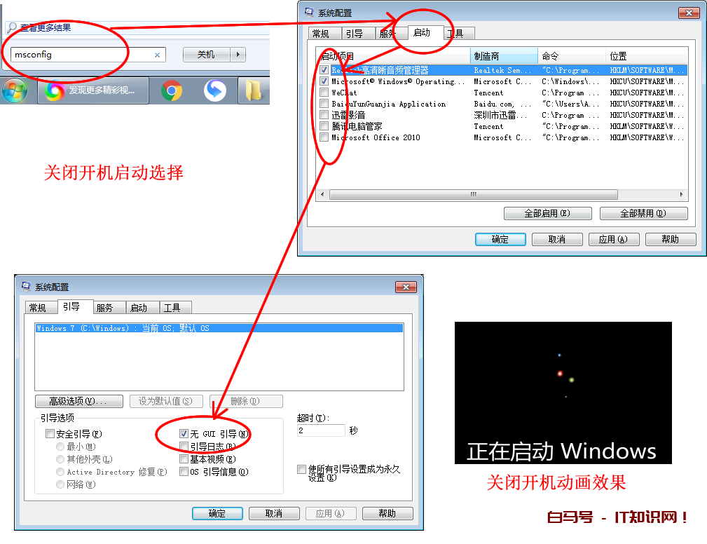 教大家简单4步提升WIN7的开机速度并让电脑运行更流畅