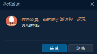 《饥荒》TGP联机版邀请好友联机方法 TGP联机版怎么联机