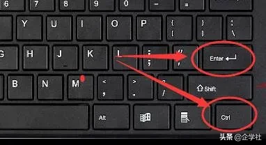 你会用 Ctrl + Enter 键吗？