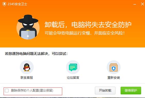 如何彻底清除流氓的2345安全卫士及2345SafeCenterSvc服务？