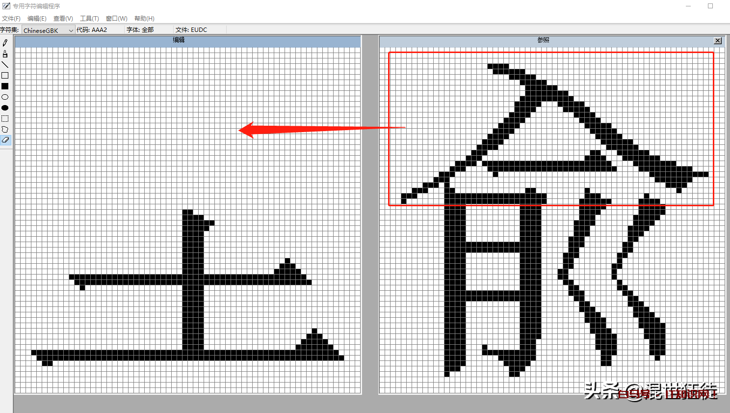 win10造字软件使用步骤