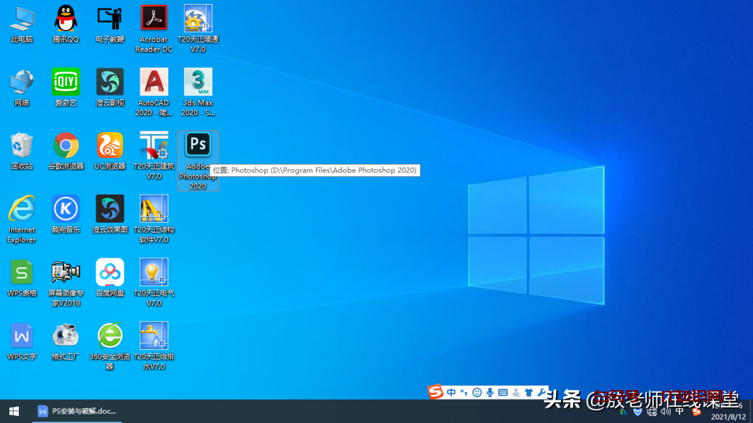 最新版平面设计、位图处理软件Photoshop的安装与破解