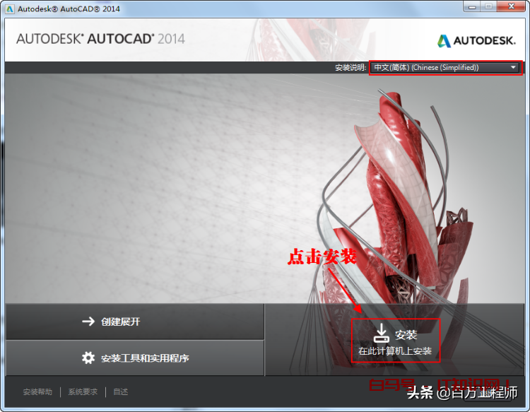 Autocad2014软件的完整安装教程，值得收藏