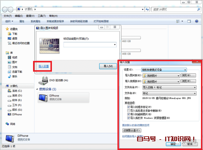 数据蛙：将苹果手机照片导入电脑步骤图文教程