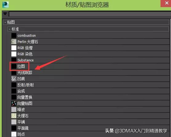 3DMax怎么给模型添加混合贴图效果？