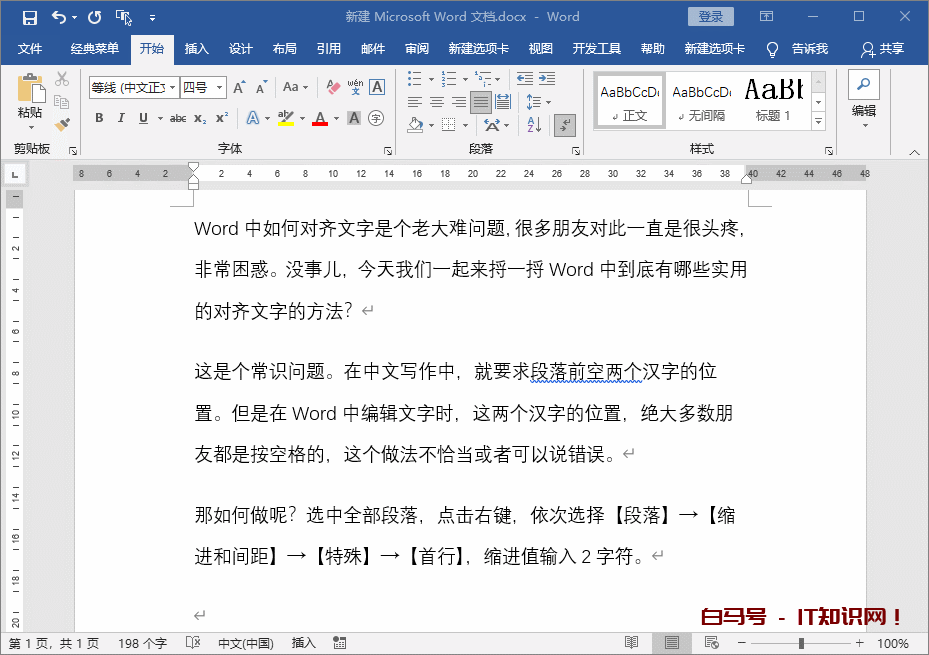 Word中4个实用的文字对齐方法，解决你工作中90%的困惑