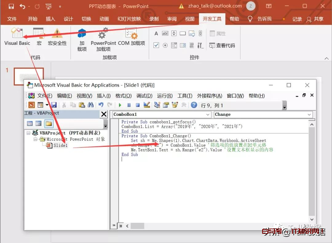 PPT中怎样使用控件展示动态图表