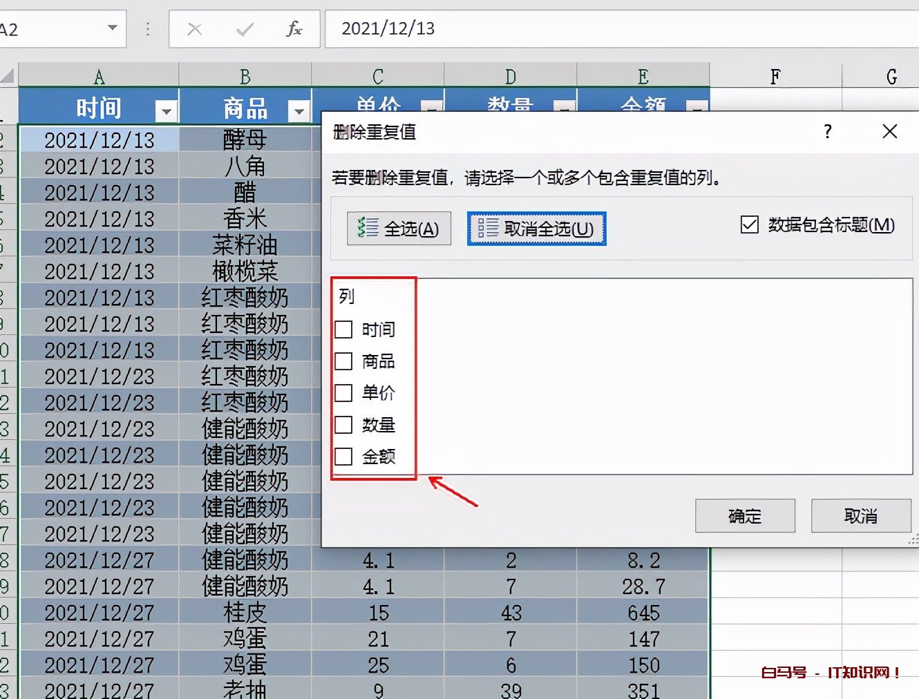 Excel如何快速筛选重复数据并删除，这是必会的基础操作