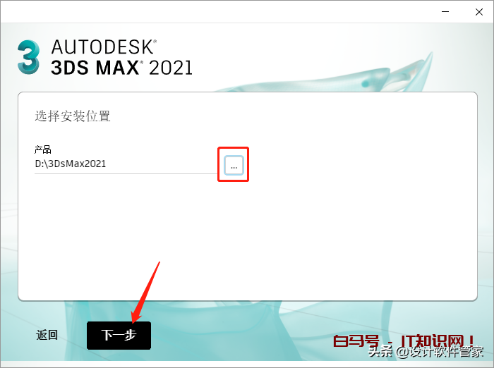 3ds Max 2021软件安装教程