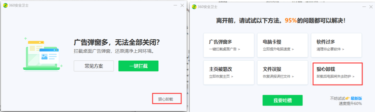 360安全卫士无法卸载问题原因和解决方案