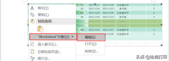Excel表格复制到Word，保持格式不变，还能同步更新