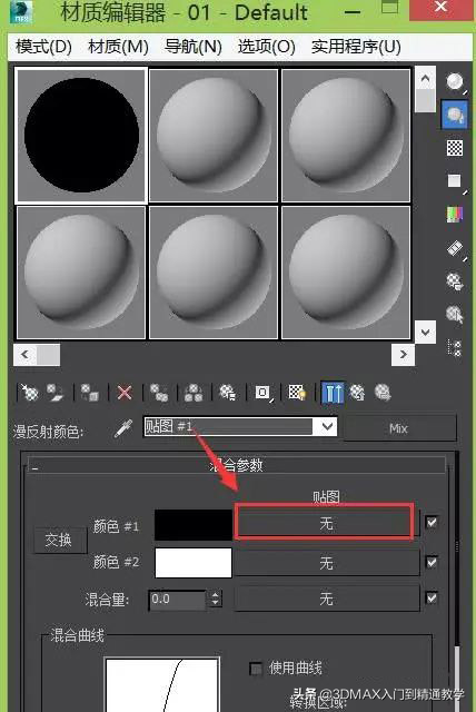 3DMax怎么给模型添加混合贴图效果？