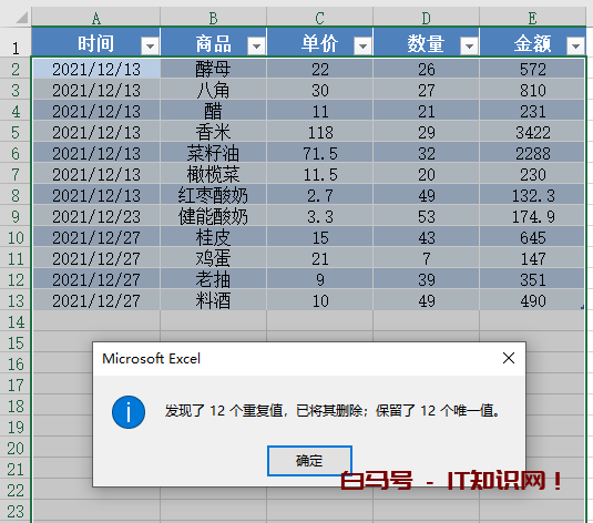 Excel如何快速筛选重复数据并删除，这是必会的基础操作