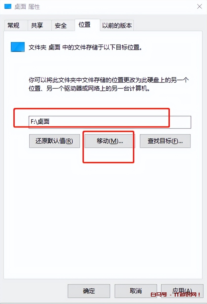 如何更改Win10桌面文件路径，轻松给系统盘瘦身