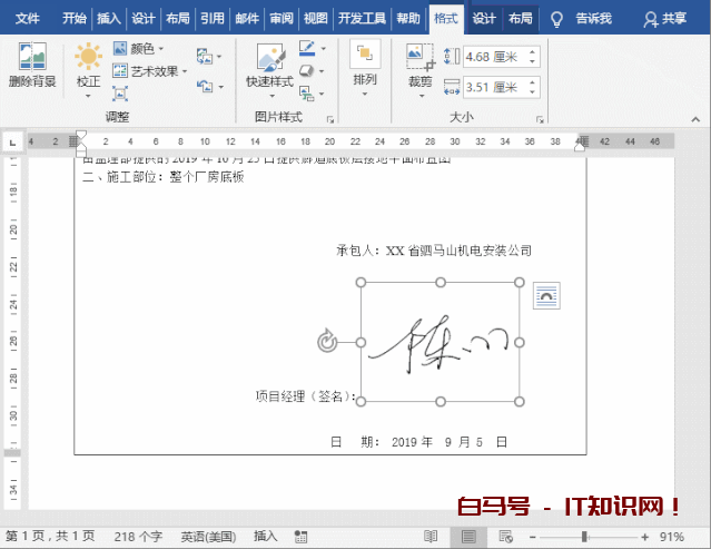 Word最强抠图，3分钟实现高逼格手写签名，真的太快了