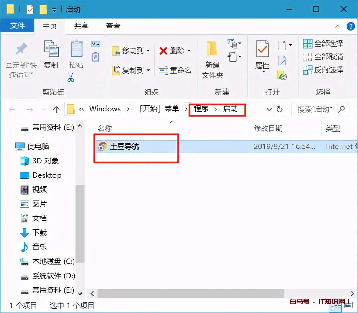 Windows10如何添加开机启动项 开机自动运行程序