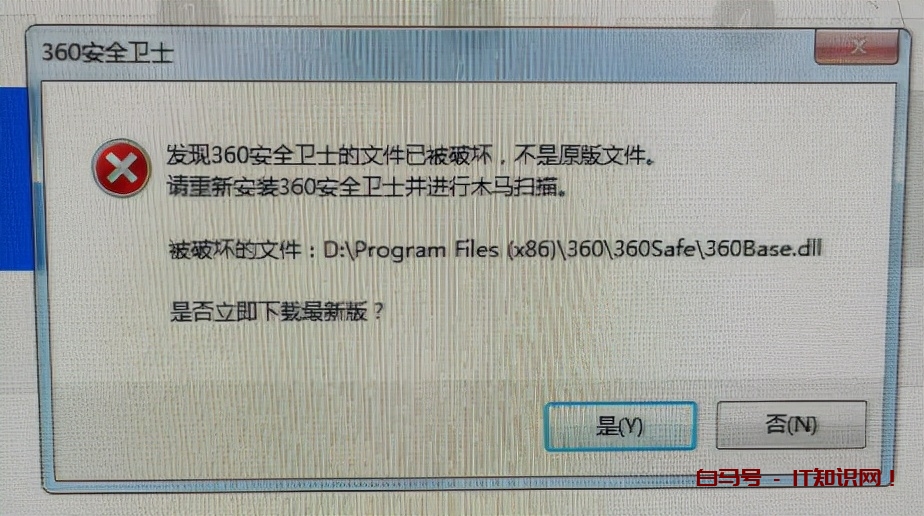 360安全卫士无法卸载问题原因和解决方案