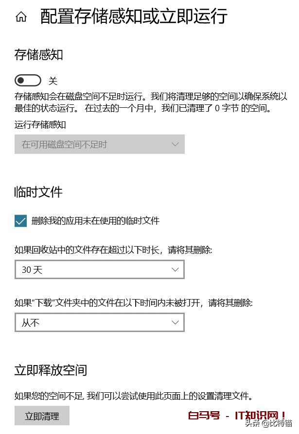 Win10系统容易被忽略的一些重要设置