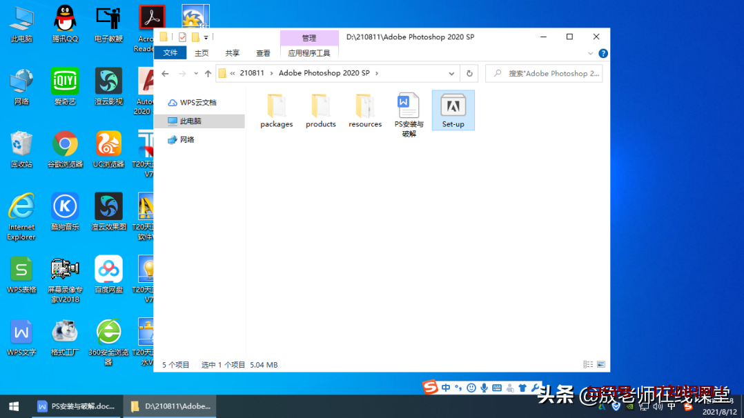 最新版平面设计、位图处理软件Photoshop的安装与破解