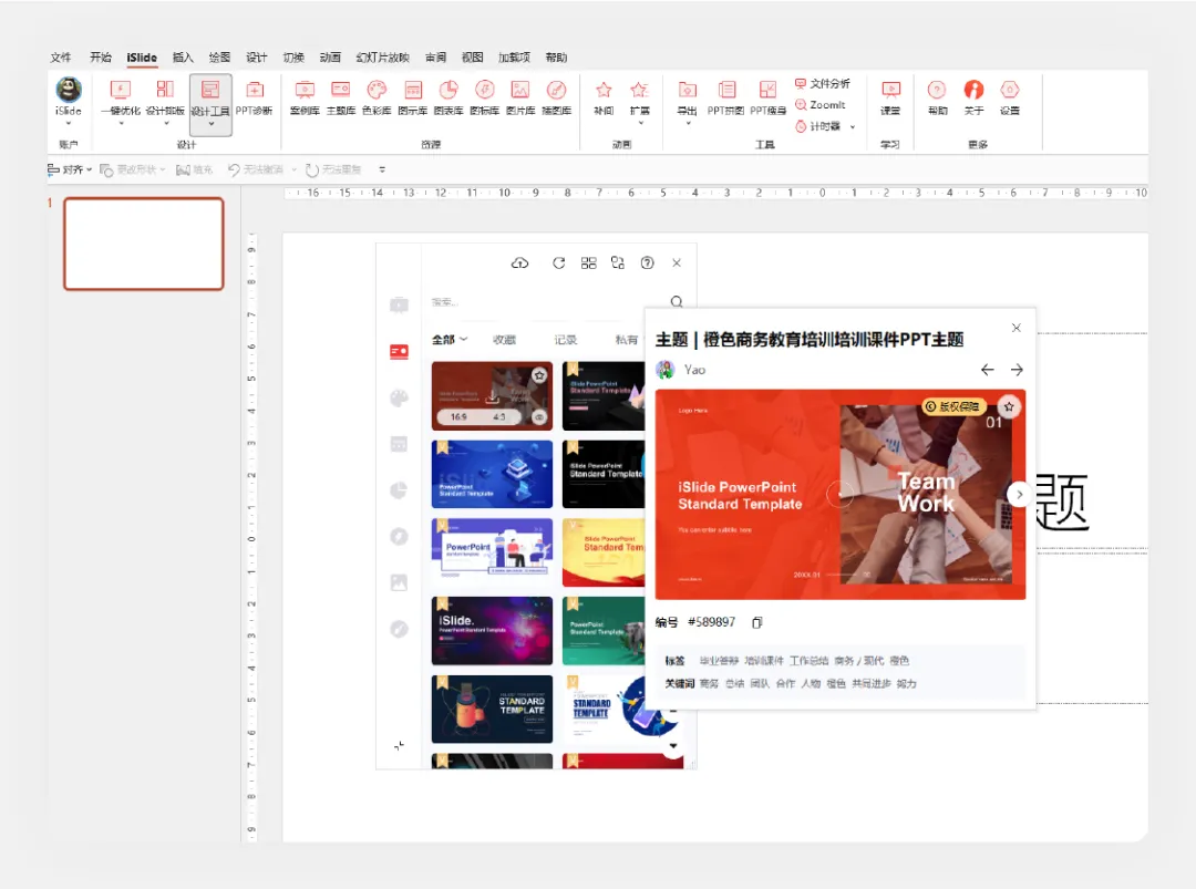 超实用的 PPT 逻辑结构技巧，一键导入 Word 大纲