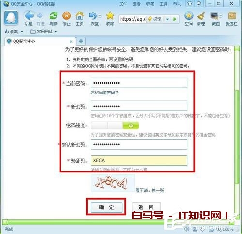 腾讯QQ电脑修改密码图文教程